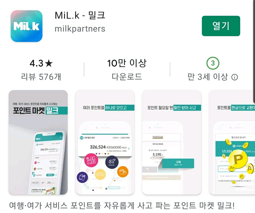 회사에서 할 수 있는 앱테크 - 코인 편