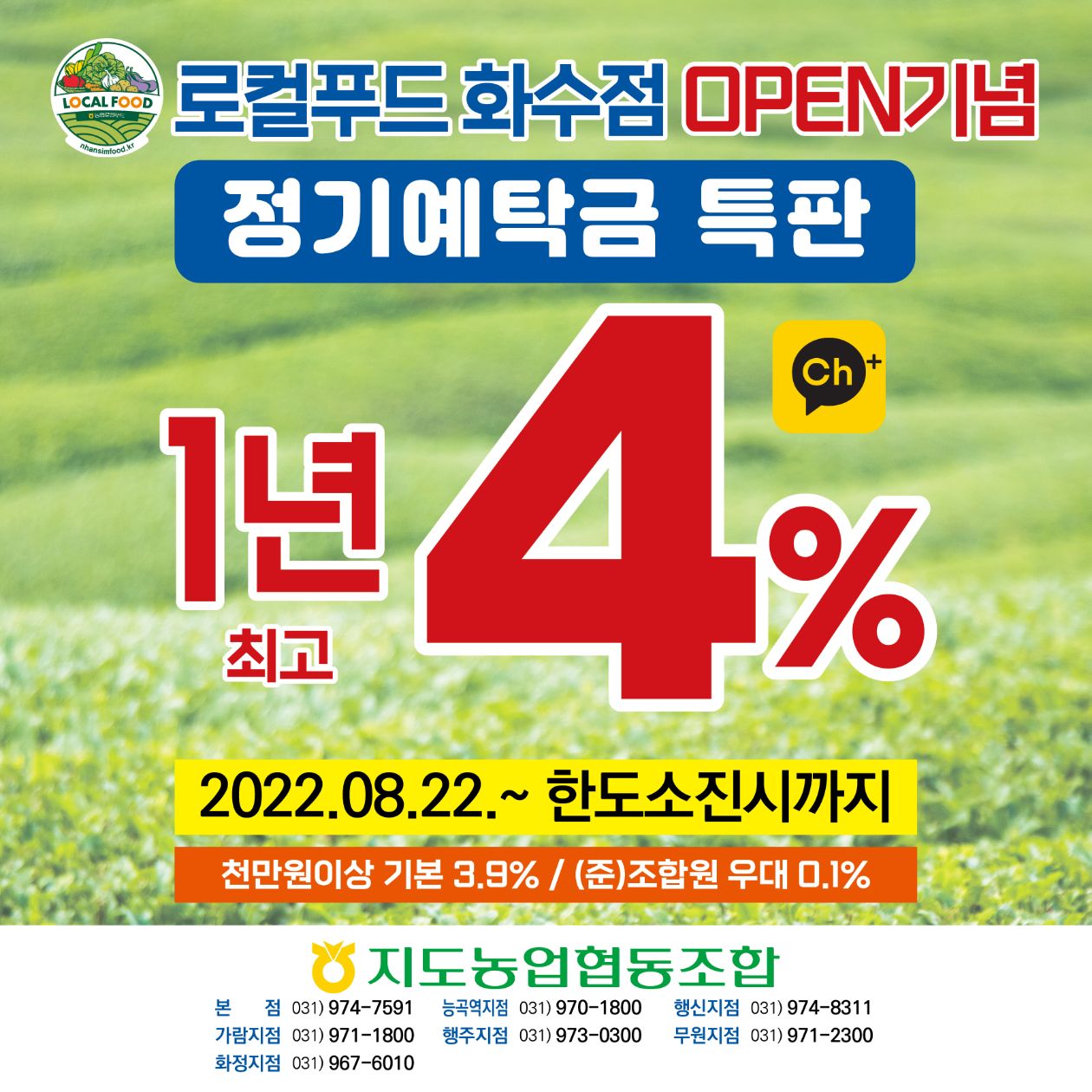 농협 예금안내드립니다