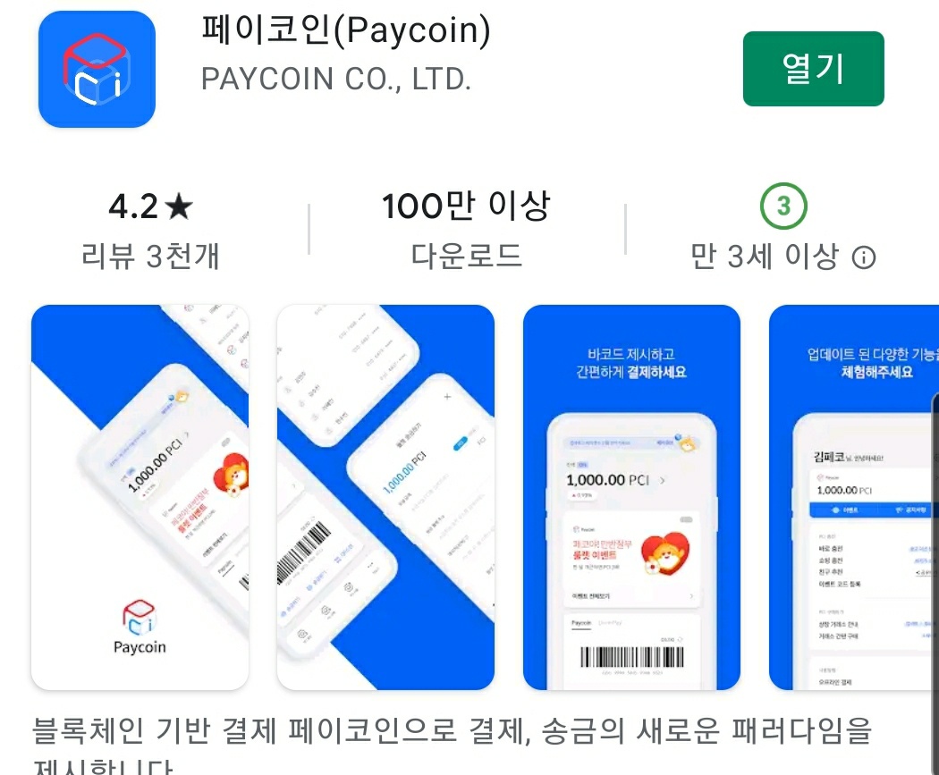 회사에서 할 수 있는 앱테크 - 코인 편